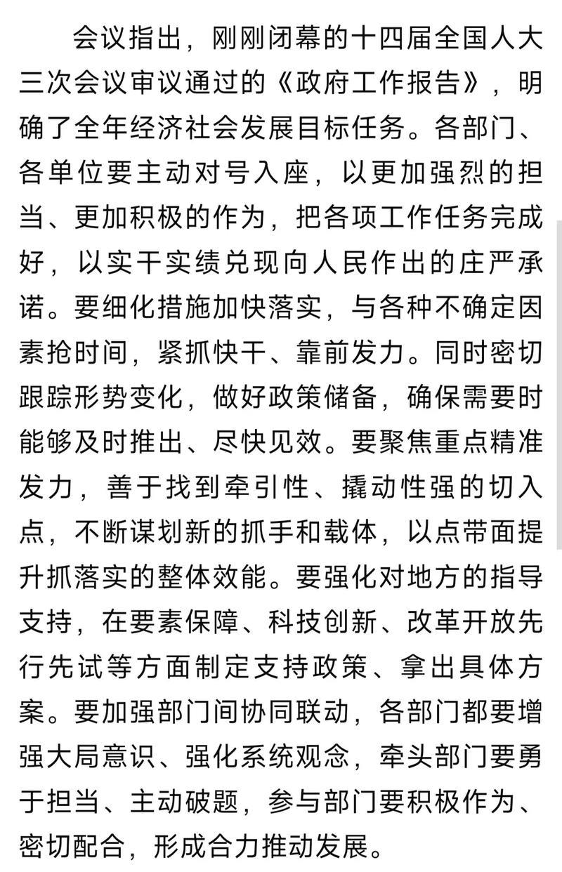 李强主持召开国务院常务会议 讨论通过《国务院2025年重点工作分工方案》 审议通过《国务院关于修...