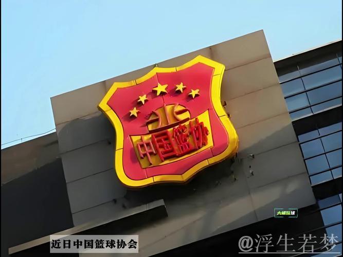 中国篮协致力于规范作风锤炼队伍