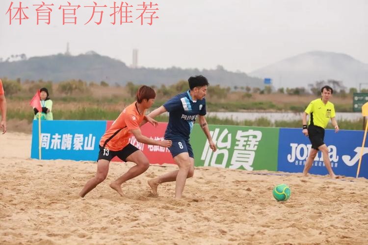 2024中国足协沙足巡回赛宁波象山站收官 2024中国足协沙足巡回赛宁波象山站收官