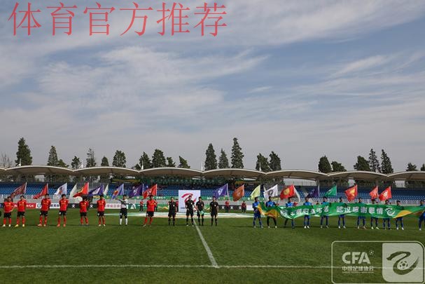 2020中国足球协会乙级联赛在昆明海埂体育训练基地揭幕